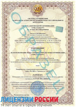 Образец разрешение Дудинка Сертификат ISO 13485